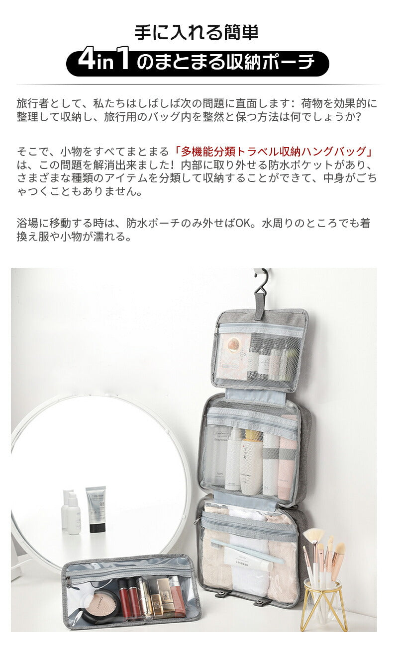 吊り下げ トラベルポーチ 取り外せる 吊り下げポーチ 旅行 ポーチ 小物入れ トラベルポーチ コスメ 洗面用具 メッシュ コスメポーチ メイクポーチ シンプル storagebag-4003