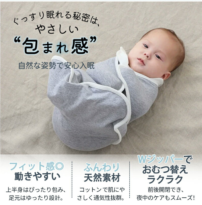 おくるみ スワドル ベビー コットン 赤ちゃん スリーパー 寝返り対策 安眠 夜泣き対策 モロー反射 寝かしつけ ベビー服 黄昏泣き  通気 敏感肌 静電気防止okurumi-005-1