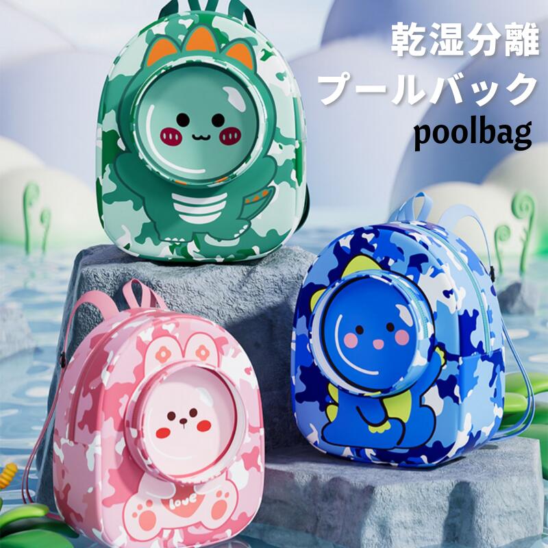 プールバッグ 女の子 乾湿分離 シンプル スイミングバッグ キッズ プール ナップサック レディース ジムバッグ 防水 大容量 シ水泳 スポーツ 低学年 2層式 小学生 リュック レディース おしゃれ 中学生