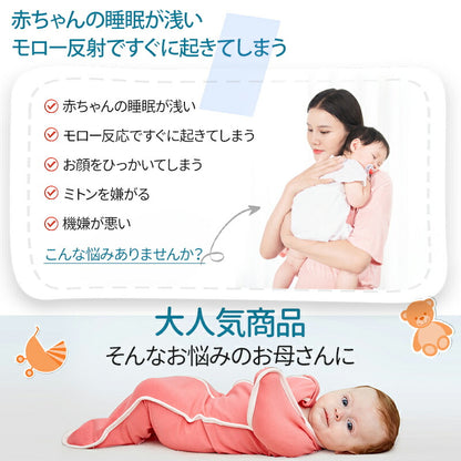 おくるみ 新生児 スワドル コットン 厚手 秋 冬 寝かしつけ 夜泣き対策 寝る 安眠 熟睡 着るおくるみ モロー反射 スワドルミー 退院 春 夏用 綿 女の子 男の子 ベビー用品 ベビー 赤ちゃん 奇跡のおくるみ 無地  かわいい 夜泣き