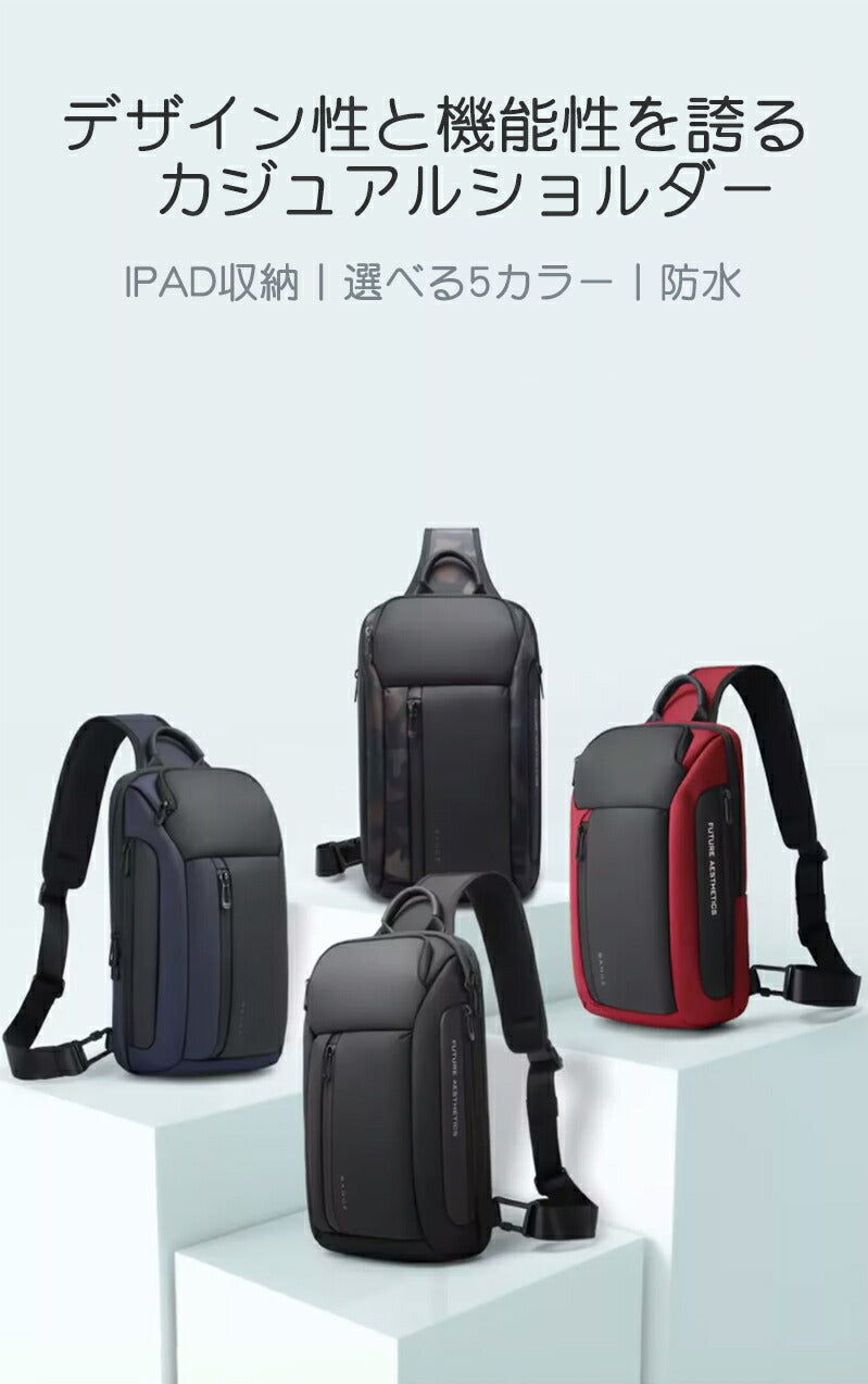 ボディバッグ ショルダーバッグ ボディーバッグ 大容量 防水 肩掛けバッグ 斜めがけバッグ ワンショルダーバッグ メンズ 斜めがけ 旅行 人気 通勤 iPad収納可能
