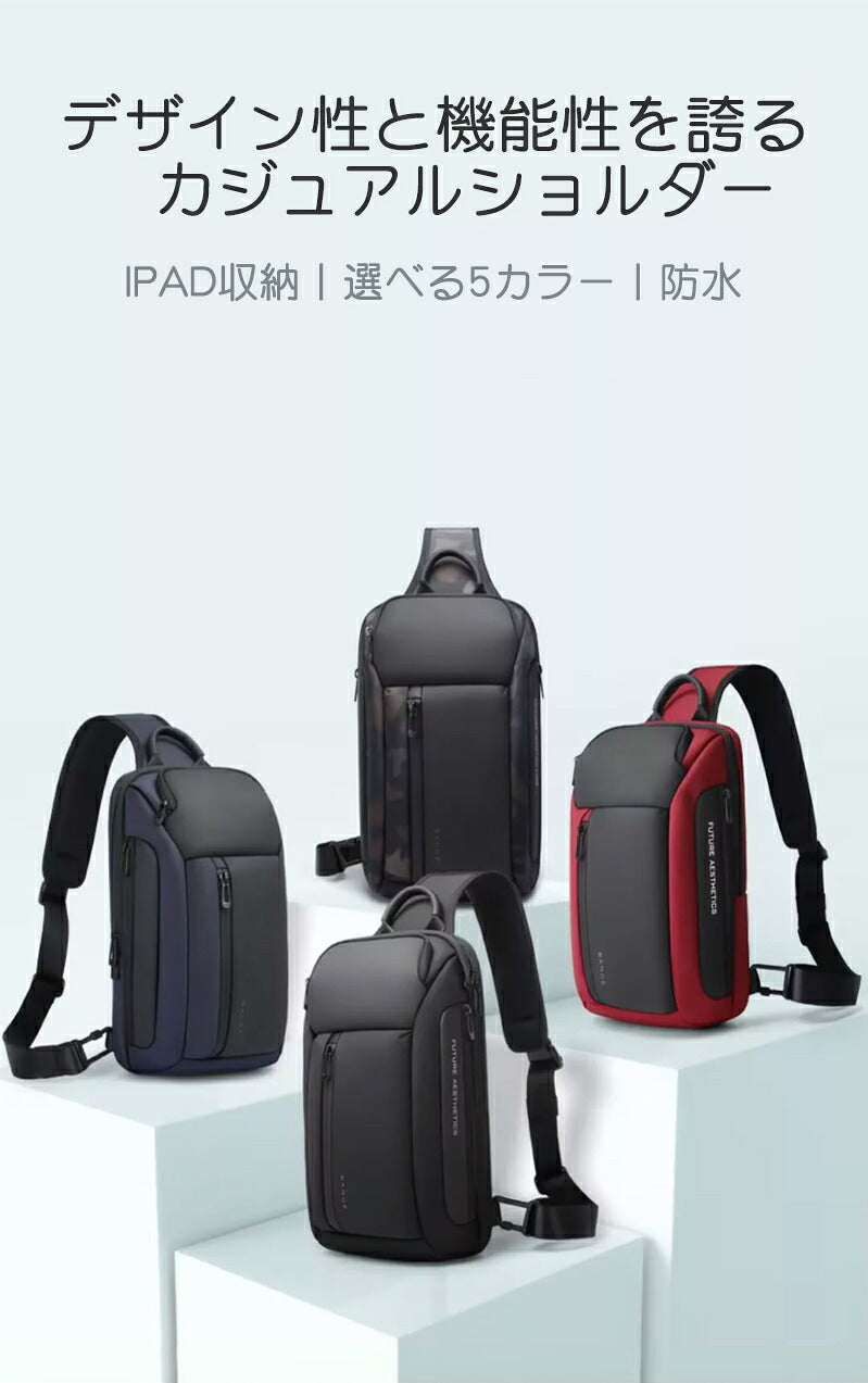 ボディバッグ ショルダーバッグ ボディーバッグ 大容量 防水 肩掛けバッグ 斜めがけバッグ ワンショルダーバッグ メンズ 斜めがけ 人気 iPad収納可能 通勤 旅行