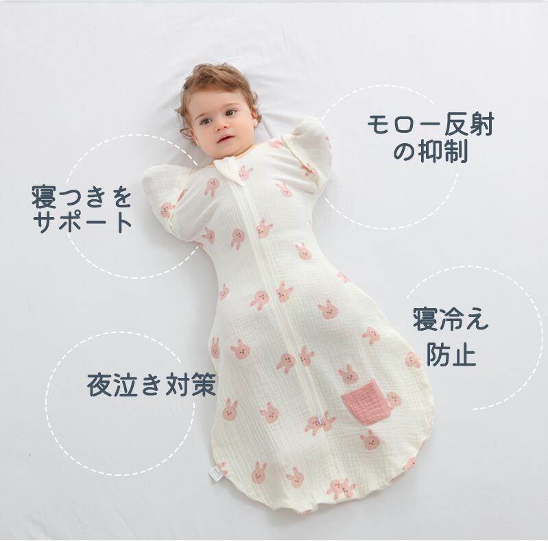 スワドル おくるみ 着るおくるみ ベビー 手が出せる ガーゼ スリーパー 安眠 モロー反射 コットン 出産祝い 赤ちゃん 寝袋 ぐずり 夜泣き 対策 新生児 ひokurumi-0012
