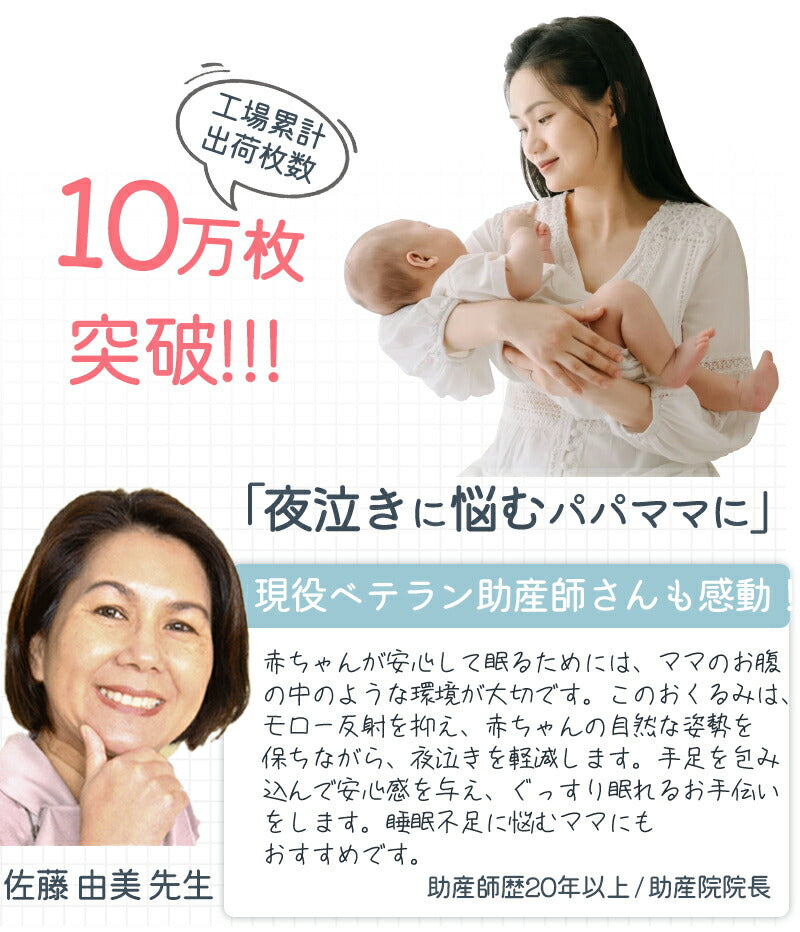 おくるみ スワドル ベビー コットン 赤ちゃん スリーパー 寝返り対策 安眠 夜泣き対策 モロー反射 寝かしつけ ベビー服 黄昏泣き  通気 敏感肌 静電気防止okurumi-005-1