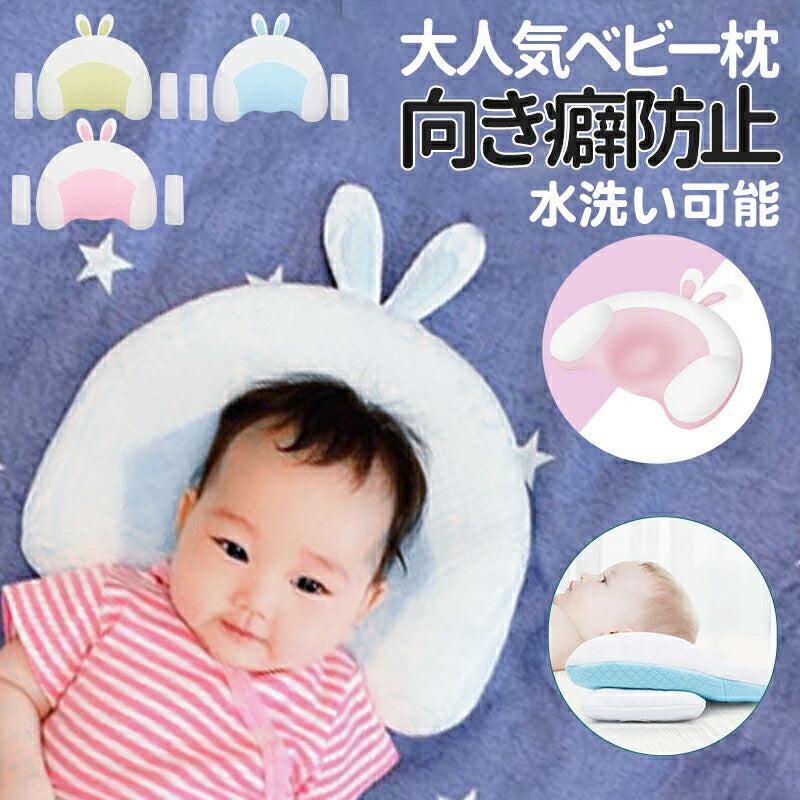 ベビー　枕　カバー