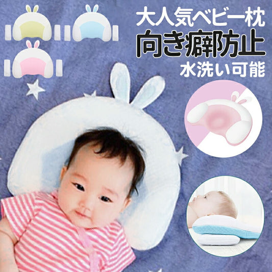 ベビー　枕　カバー
