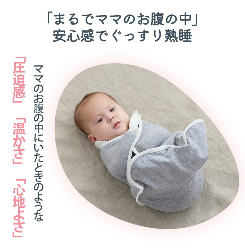 おくるみ スワドル ベビー コットン 赤ちゃん スリーパー 寝返り対策 安眠 夜泣き対策 モロー反射 寝かしつけ ベビー服 黄昏泣き  通気 敏感肌 静電気防止okurumi-005-1