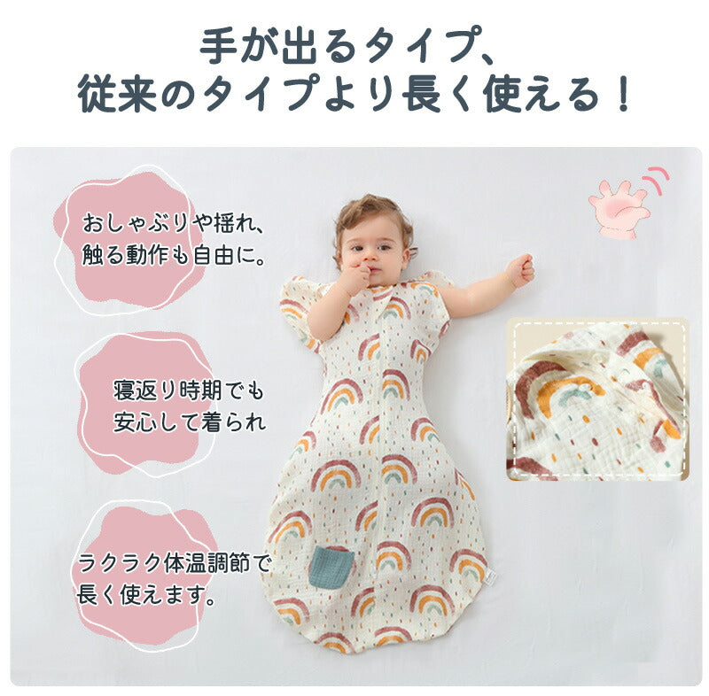 スワドル おくるみ 着るおくるみ ベビー 手が出せる ガーゼ スリーパー 安眠 モロー反射 コットン 出産祝い 赤ちゃん 寝袋 ぐずり 夜泣き 対策 新生児 ひokurumi-0012