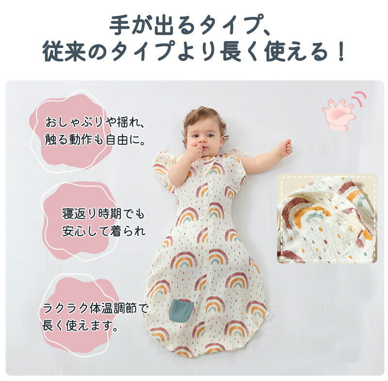 スワドル おくるみ 着るおくるみ ベビー 手が出せる ガーゼ スリーパー 安眠 モロー反射 コットン 出産祝い 赤ちゃん 寝袋 ぐずり 夜泣き 対策 新生児 ひっかき防止 可愛い シンプル おしゃれ 寝かしつけ 秋 冬 すわドル グッズ 女の子