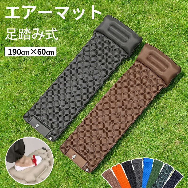 エアマット キャンプマット 防災 エアーマット シングルサイズ 車中泊マット 足踏み式 キャンプ用品 マットレス 軽量 コンパクト アウトドア マット テント用 防水 防潮 弾力 収納便利 持ち運び便利 レジャー 災害用 防災グッズ 父の日