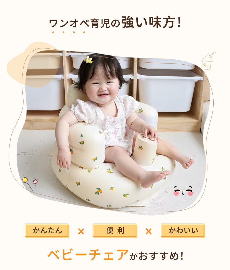 ベビーチェア 空気 バスチェア 赤ちゃん お風呂 ベビー バス チェア ローチェア ロータイプ ワンオペ ベビーソファ 椅子 イス ビニール コンパクト 持ち運び エアー お座り たためる 折りたたみ 旅行 チェア 用品