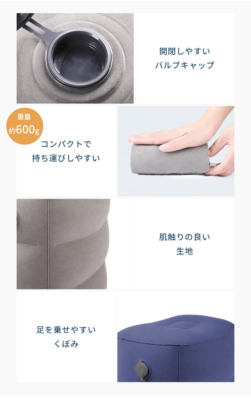 エアーフットレスト 空気入れ 簡単 3段 高さ調節 軽量 折りたたみ コンパクト エアー 足置き台 むくみ対策 エコノミー症候群 飛行機 車 ドライブ 長距離移動 帰省 後部座席 足枕 オットマン 車中泊 車内 機内 新幹線 バス オフィス