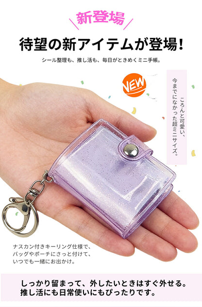 シール帳 ミニ ミニシール帳 シール 帳 キャラクター  小学生 キーホルダー 推し活グッズ アルバムキーホルダー 手作り キーホルダー付き 透明 ミニアルバム バインダー キーホルダー 2インチ 1インチ クリア ミニアルバムキーホルダー クリアポケット 応援 ギフト