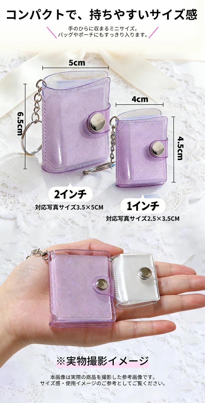 2個セット シール帳 ミニ ミニシール帳 推し活グッズ 手作り 透明 ミニアルバム 透明シール帳 フォトアルバム ミニフォトアルバム 記念フォトアルバム キーホルダー 2インチ 1インチ クリアポケット キーチェーン付き 応援 ペンダント ギフト 女の子 小学生