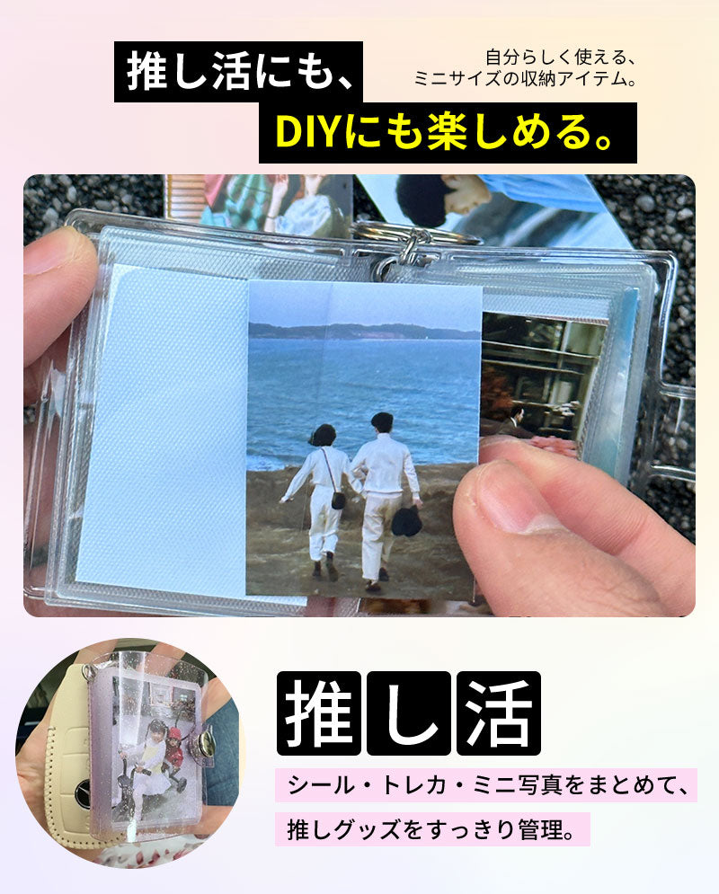 2個セット キーホルダー付き シール帳 ミニ ミニシール帳 推し活グッズ 手作り 透明 ミニアルバム フォトアルバム ミニフォトアルバム 記念フォトアルバム キーホルダー フォトアルバムキーホルダー 2インチ 1インチ ミニアルバムキーホルダー クリアポケット 応援 ギフト