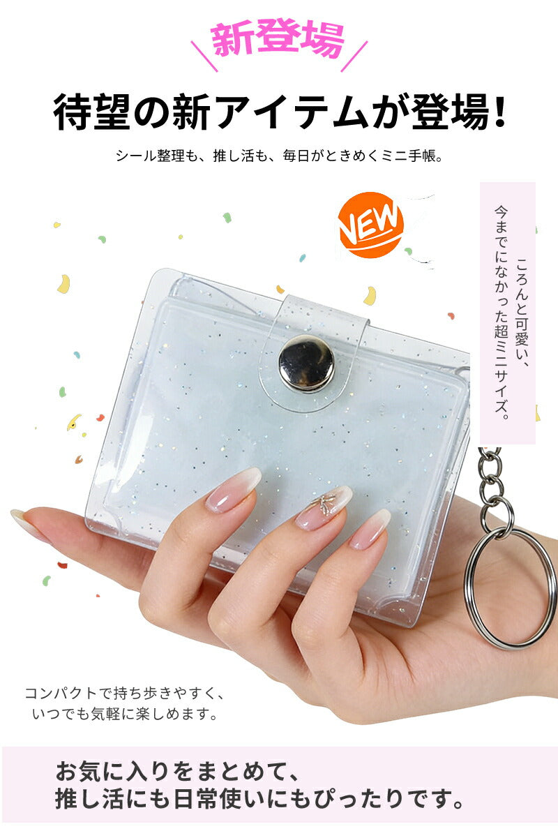 シール帳 ミニ ミニシール帳 推し活グッズ 手作り 透明 ミニアルバム ハート柄 フォトアルバム ミニフォトアルバム 記念フォトアルバム キーホルダー フォトアルバムキーホルダー 2インチ ミニアルバムキーホルダー クリアポケット キーチェーン付き 応援 ペンダント ギフト