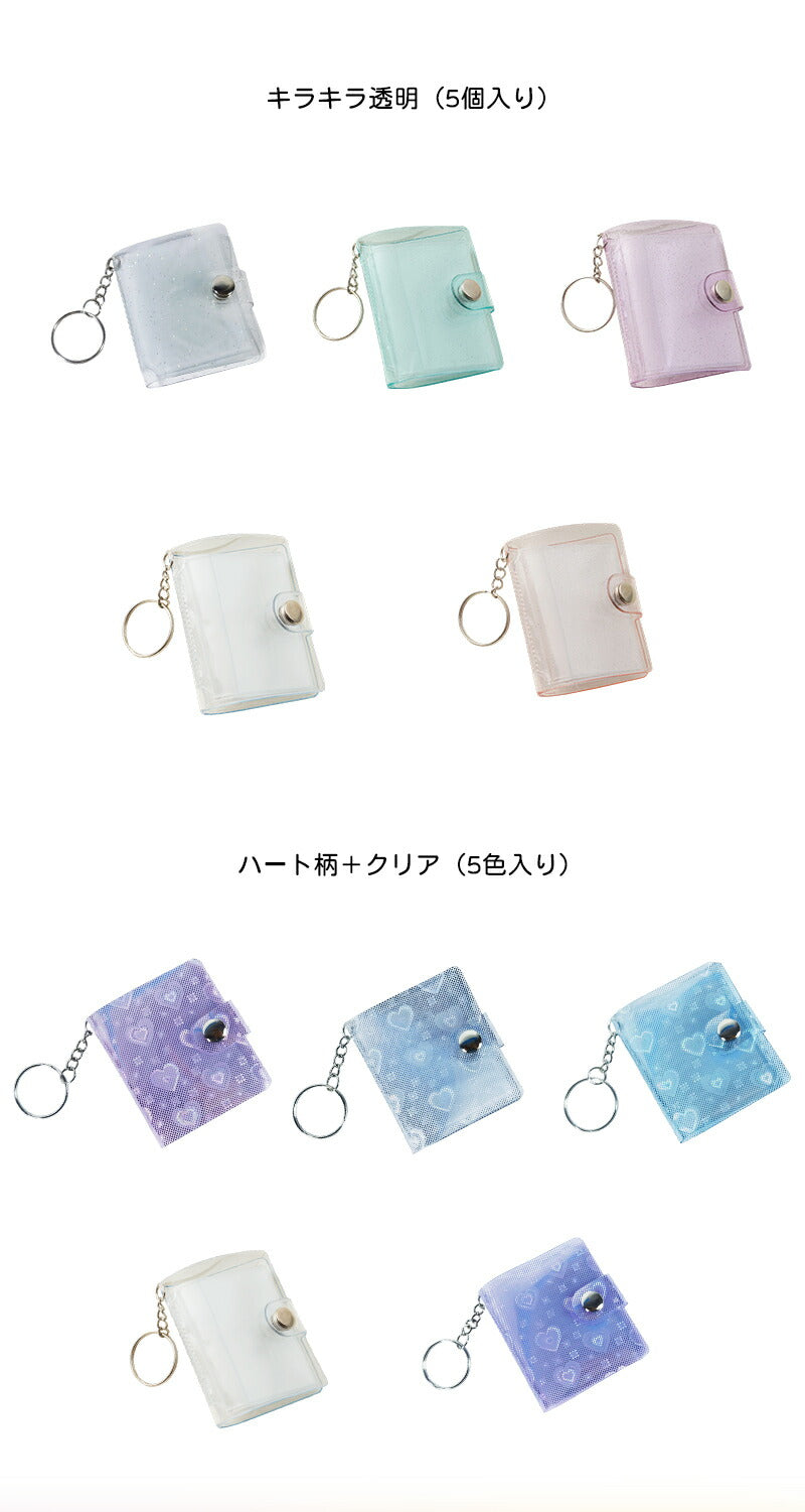 シール帳 ミニ ミニシール帳 推し活グッズ 手作り 透明 ミニアルバム ハート柄 フォトアルバム ミニフォトアルバム 記念フォトアルバム キーホルダー フォトアルバムキーホルダー 2インチ ミニアルバムキーホルダー クリアポケット キーチェーン付き 応援 ペンダント ギフト