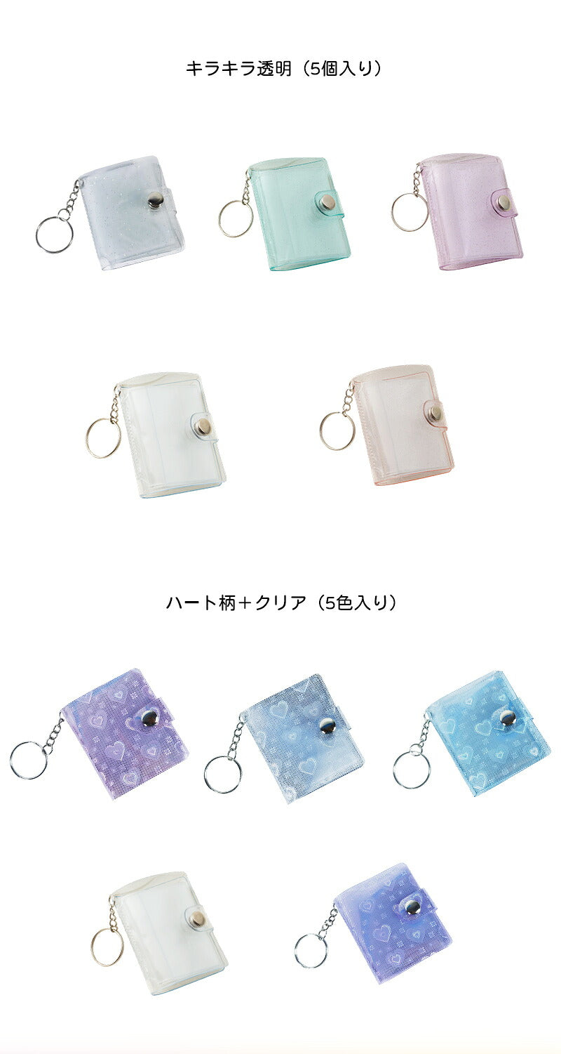 シール帳 ミニ ミニシール帳 推し活グッズ 手作り 透明 ミニアルバム ハート柄 フォトアルバム ミニフォトアルバム 記念フォトアルバム キーホルダー フォトアルバムキーホルダー 2インチ ミニアルバムキーホルダー クリアポケット キーチェーン付き 応援 ペンダント ギフト