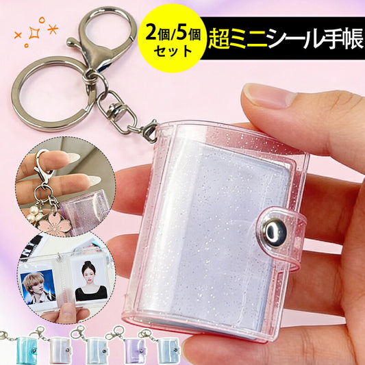 2個セット キーホルダー付き シール帳 ミニ ミニシール帳 推し活グッズ 手作り 透明 ミニアルバム フォトアルバム ミニフォトアルバム 記念フォトアルバム キーホルダー フォトアルバムキーホルダー 2インチ 1インチ ミニアルバムキーホルダー クリアポケット 応援 ギフト