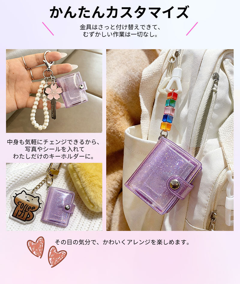 2個セット キーホルダー付き シール帳 ミニ ミニシール帳 推し活グッズ 手作り 透明 ミニアルバム フォトアルバム ミニフォトアルバム 記念フォトアルバム キーホルダー フォトアルバムキーホルダー 2インチ 1インチ ミニアルバムキーホルダー クリアポケット 応援 ギフト