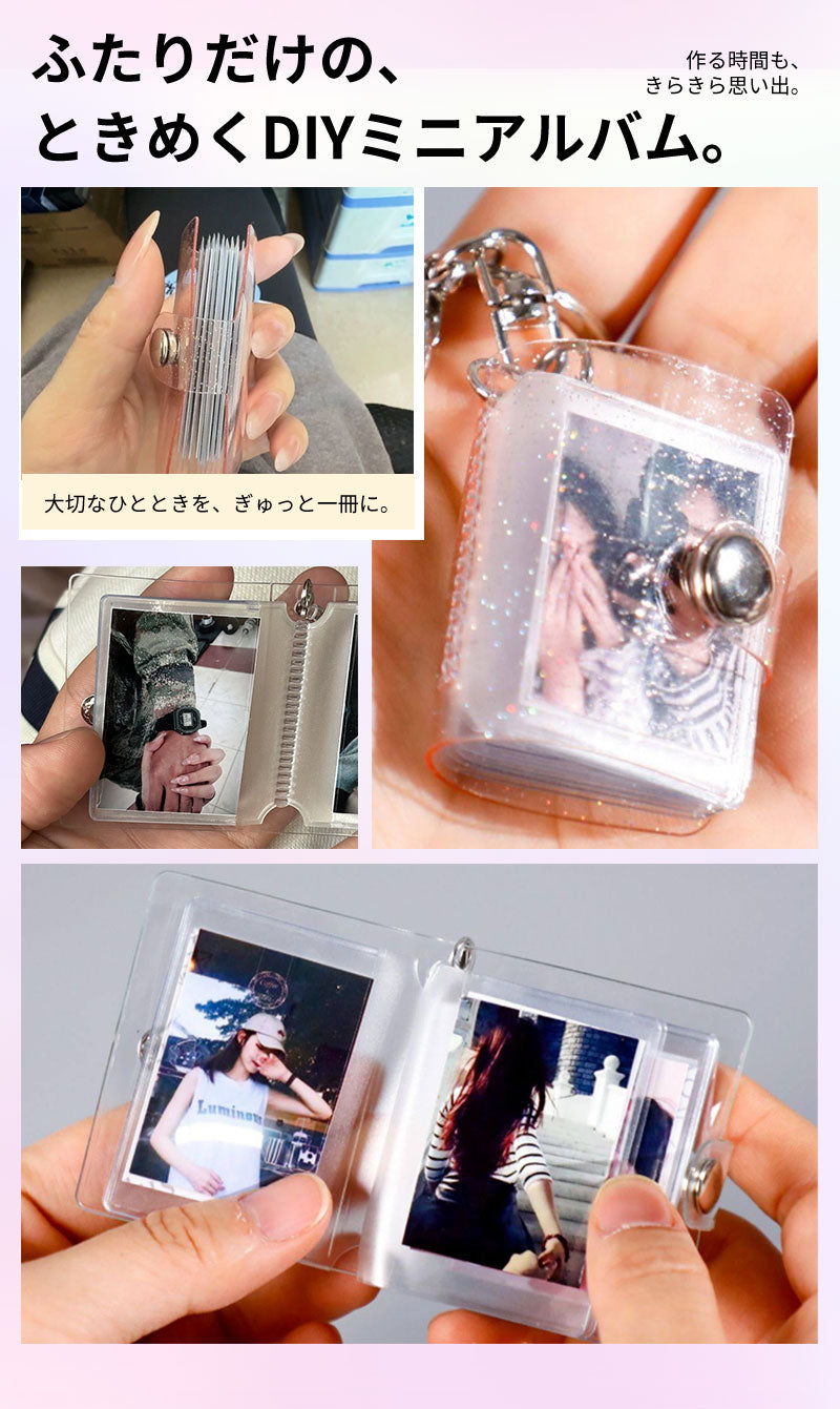2個セット キーホルダー付き シール帳 ミニ ミニシール帳 推し活グッズ 手作り 透明 ミニアルバム フォトアルバム ミニフォトアルバム 記念フォトアルバム キーホルダー フォトアルバムキーホルダー 2インチ 1インチ ミニアルバムキーホルダー クリアポケット 応援 ギフト