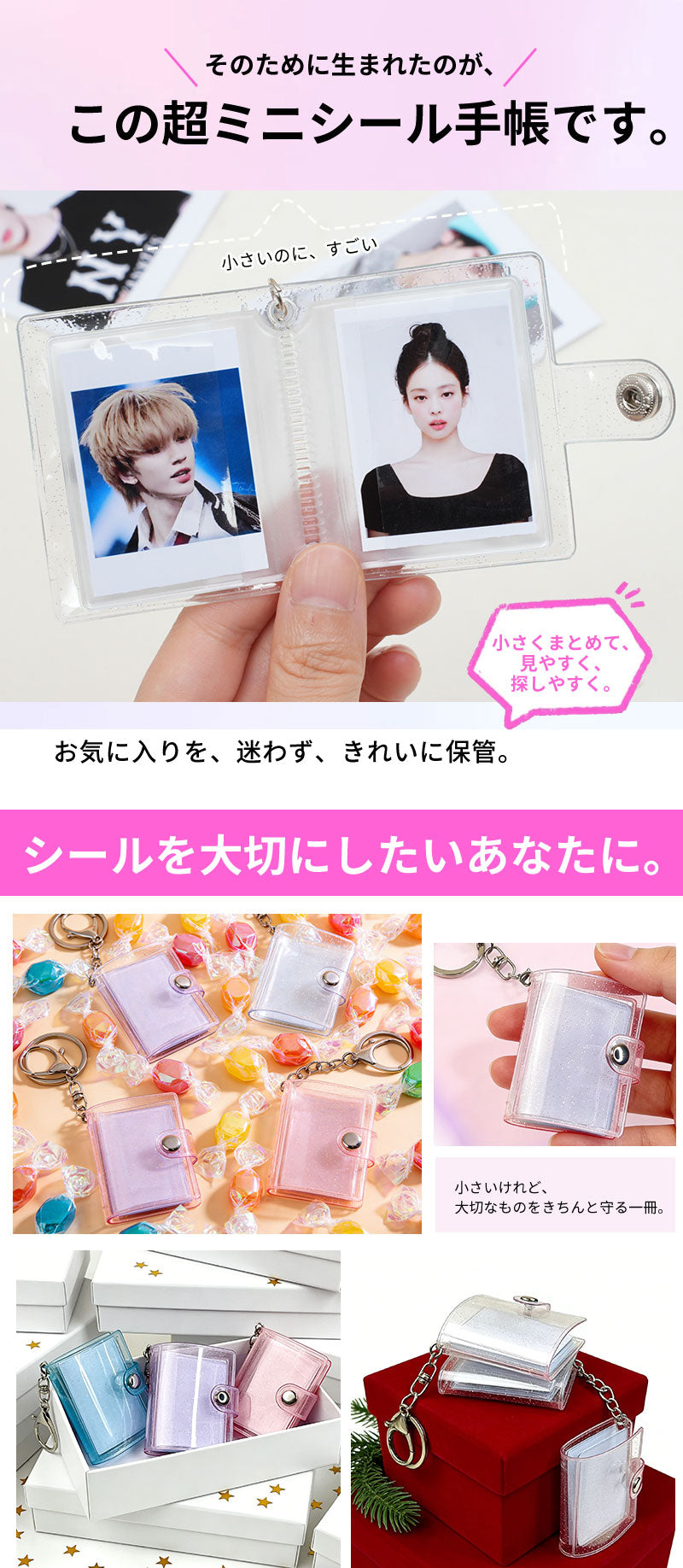 2個セット キーホルダー付き シール帳 ミニ ミニシール帳 推し活グッズ 手作り 透明 ミニアルバム フォトアルバム ミニフォトアルバム 記念フォトアルバム キーホルダー フォトアルバムキーホルダー 2インチ 1インチ ミニアルバムキーホルダー クリアポケット 応援 ギフト