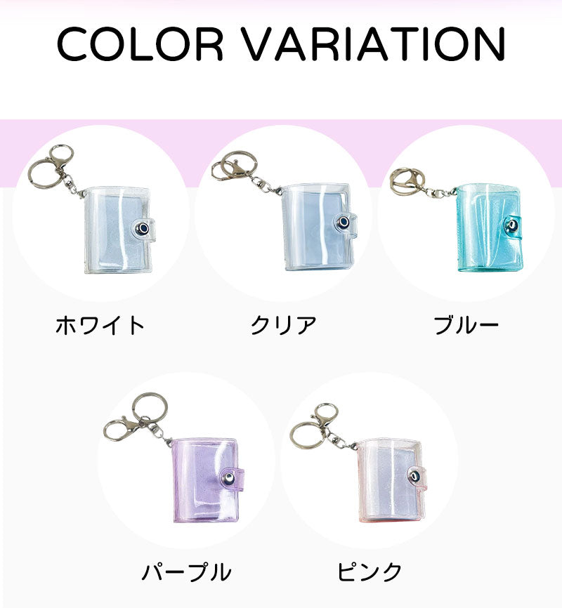 2個セット キーホルダー付き シール帳 ミニ ミニシール帳 推し活グッズ 手作り 透明 ミニアルバム フォトアルバム ミニフォトアルバム 記念フォトアルバム キーホルダー フォトアルバムキーホルダー 2インチ 1インチ ミニアルバムキーホルダー クリアポケット 応援 ギフト