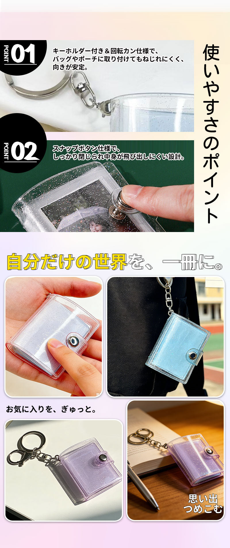 2個セット キーホルダー付き シール帳 ミニ ミニシール帳 推し活グッズ 手作り 透明 ミニアルバム フォトアルバム ミニフォトアルバム 記念フォトアルバム キーホルダー フォトアルバムキーホルダー 2インチ 1インチ ミニアルバムキーホルダー クリアポケット 応援 ギフト