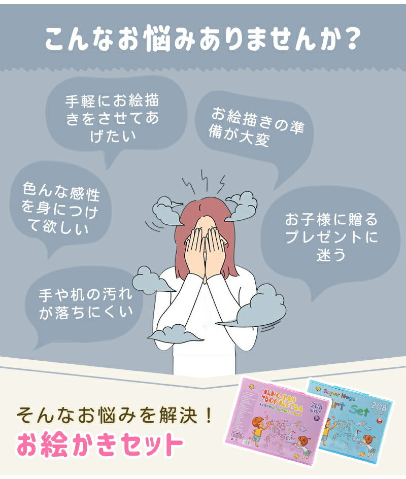 お絵かきセット アートセット 大容量 キッズ 子供 女の子 男の子 知育玩具 文房具 色鉛筆 クレヨン クレパス 幼児 小学生 プレゼント 誕生日 クリスマス ギフト 入園 入学 おもちゃ 知育 幼児教育 落書き