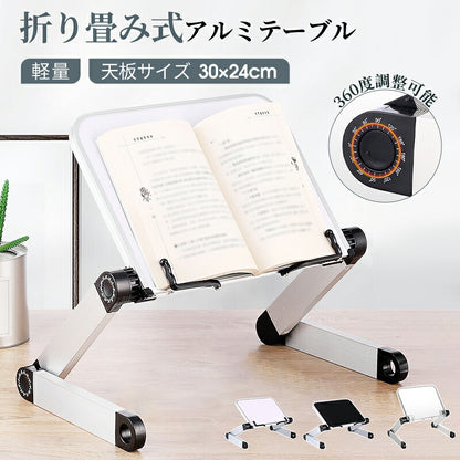 【送料無料】たためる軽量アルミテーブル　コンパクト ラップデスクローテーブル 折りたたみ テーブル 軽量 アルミ 持ち運び 高さ調整 　便利 介護　ソファ ベッド 読書 スマホ タブレット サイドテーブル