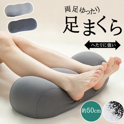 足枕 クッション 足まくら リラックス フットピロー 実用的 脚まくら フットケア 枕 快眠 足用枕 安眠 あしまくら 健康 足用まくら ビーズ ひざ下枕 足の疲れ 膝下枕 ケアまくら 足置き フットレスト 敬老の日 ギフト 父の日 プレゼント