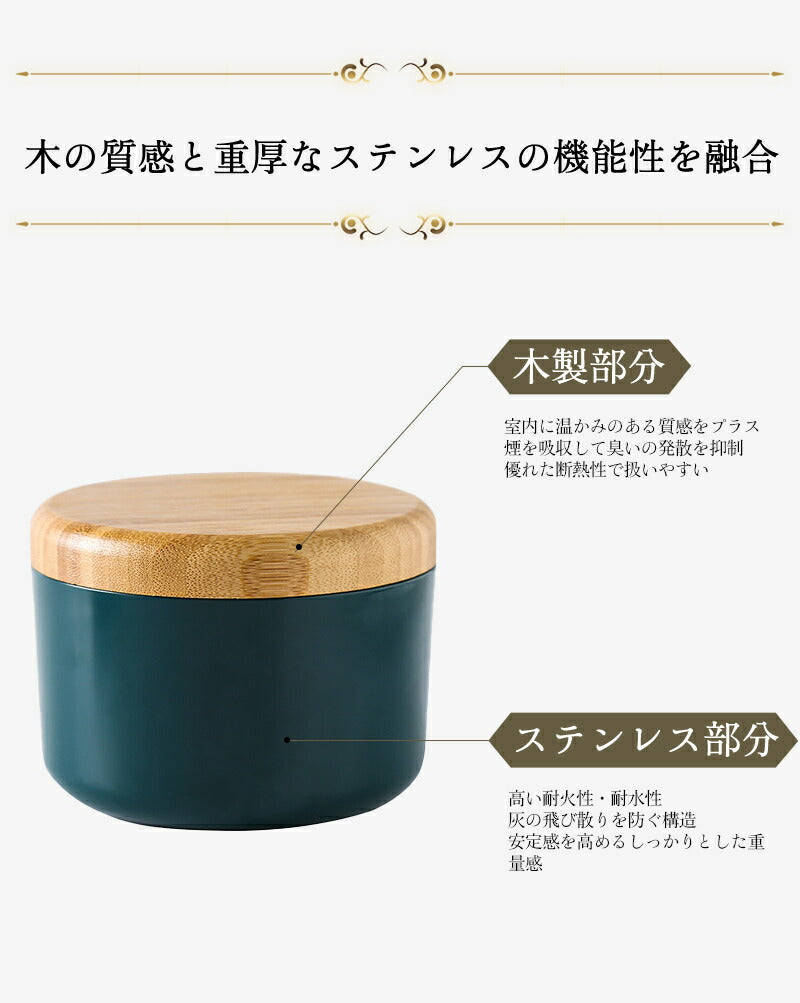 灰皿 蓋付き フタ付 おしゃれ 高級 真鍮 木製 ステンレス製 大容量 卓上 屋外 iqos アイコス glo 兼用 タバコ 防臭 密閉 モダン インテリア 飲食店 オフィス カフェ ホテル バー 車 ギフト プレゼント