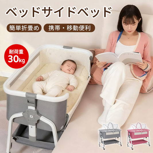 ベビーベッド 折りたたみ 添い寝ベッド 揺りかご 赤ちゃん 高さ調節可能 キャスター付き ストッパー付き 大容量 蚊帳・マットレス付き ハイローベッド 固定ベルト 新生児 0-36ヶ月 コンパクト 収納便利 乳児 ベビー 持ち運びやすい