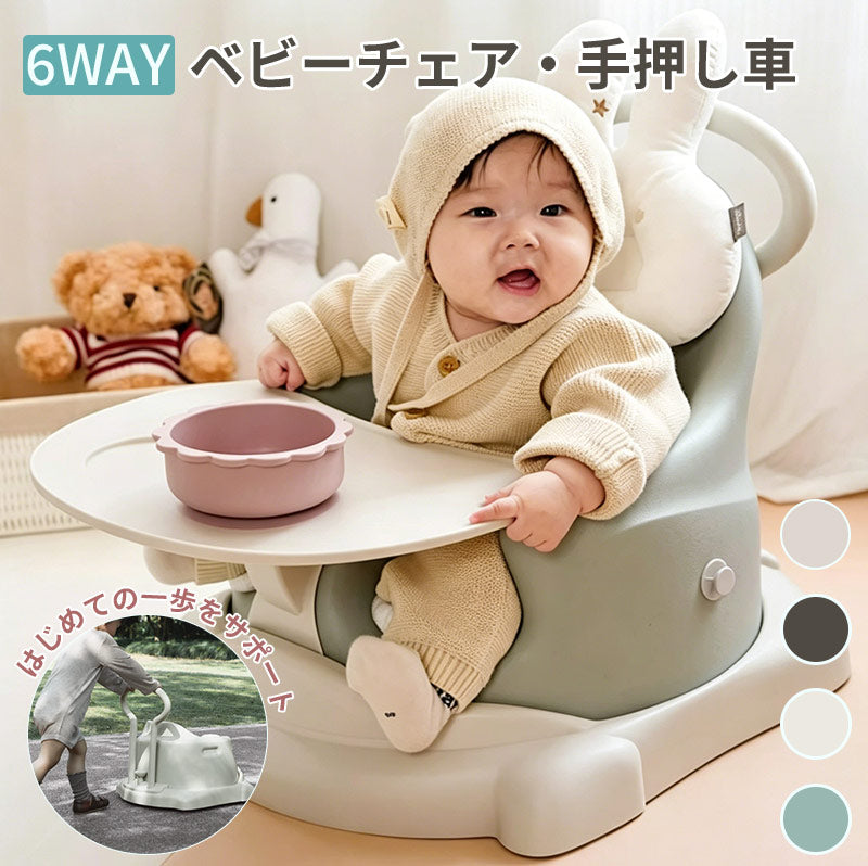 ベビーチェア 6WAY多機能 ローチェア ベビーシート テーブル付き クッション付き 食事チェア バスチェア ブースター 赤ちゃん テーブルチェア 椅子 洗える 離乳食 多機能 手押し車 脱出防止 キャスター付 カート ハイチェア セット