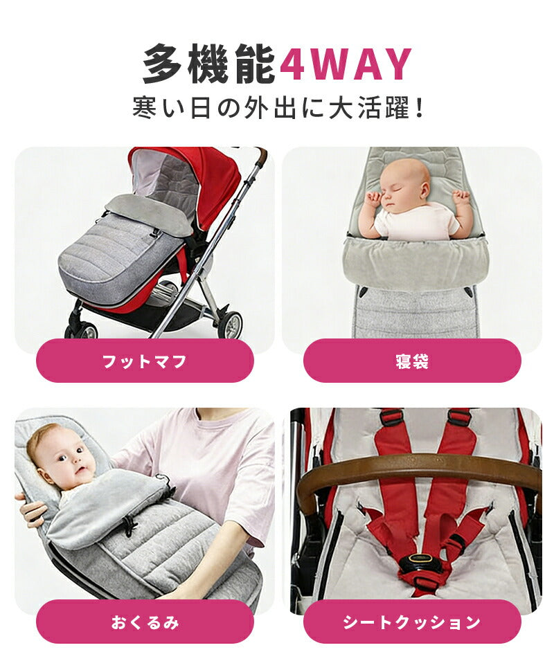 フットマフ ベビーカー シート ベビーカーフットカバー ベビーカーシート ベビー 寝袋 ブランケット 赤ちゃん ベビー ベビーカーカバー フットカバー 防寒 防風 保温 ベビーウォーマー ベビーカー マット 保温 クッション ベビーカーマット 春秋冬用 お出かけ