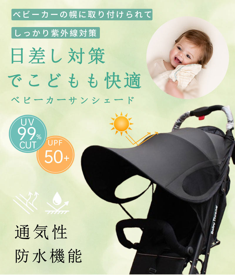 ベビーカー  ベビーカーグッズ  ベビーカー用品 ベビー用品 ベビー アクセサリー 旅行用品 日よけ サンシェード 紫外線対策 日焼け予防 暑さ対策 防水  通babycarp-001-1