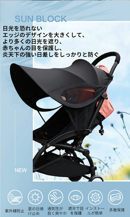 日よけ ベビーカー 折りたたみ ベビーカー用UVカット 日よけカバー UVカバー 大型サンシェイド サンシェード バギー 折りたたみ式サンシェード 簡単収納 風よけ 防水 メッシュ 通気性 熱中症対策 サンシェイド