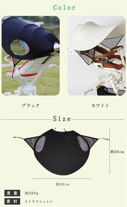 ベビーカー  ベビーカーグッズ  ベビーカー用品 ベビー用品 ベビー アクセサリー 旅行用品 日よけ サンシェード 紫外線対策 日焼け予防 暑さ対策 防水  通気性 UVカバー メッシュ 折りたたみ 簡単収納