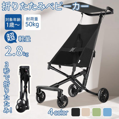 ベビーカー バギー ストローラー 軽量 折りたたみ 2.8kg コンパクト 持ち運び ポータブル ワンタッチ展開 サンルーフ 機内持ち込み 旅行 遊園地 赤ちゃbabycar-001