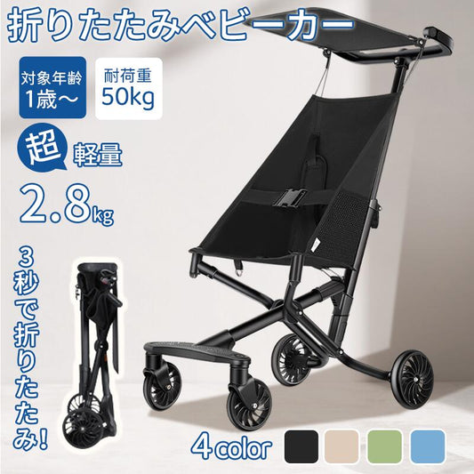 ベビーカー バギー ストローラー 軽量 折りたたみ 2.8kg コンパクト 持ち運び ポータブル ワンタッチ展開 サンルーフ 機内持ち込み 旅行 遊園地 赤ちゃbabycar-001