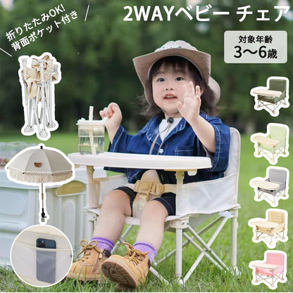 椅子 ベビーチェア テーブルチェア 日傘 ローチェア 赤ちゃん ピクニック 折りたたみ 子供 収納袋付き 保育園 キッズ テーブル付き アウトドア 持ち運び 幼babychair-003