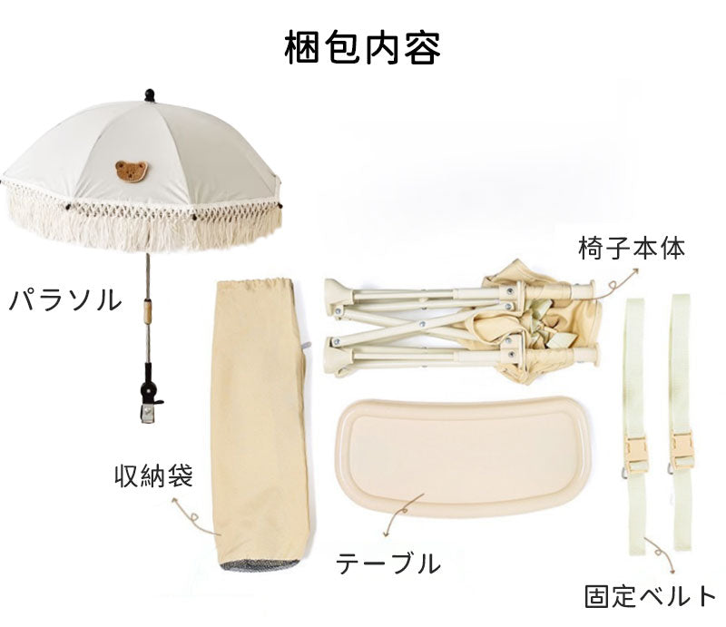 椅子 ベビーチェア テーブルチェア 日傘 ローチェア 赤ちゃん ピクニック 折りたたみ 子供 収納袋付き 保育園 キッズ テーブル付き アウトドア 持ち運び 幼babychair-003