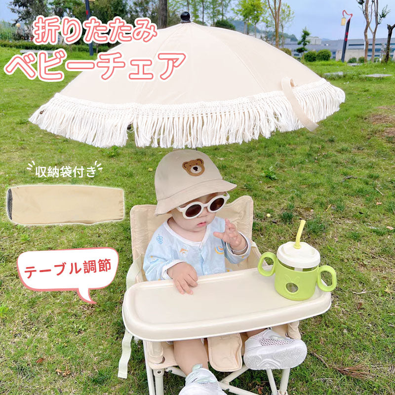 ベビーチェア テーブルチェア キッズチェア 子供?日よけ?赤ちゃん お食事椅子 折り畳み携帯式 軽量 幼児用 滑り止め 丈夫 安全ベルト 離乳食 屋内 屋外 収babychair-004