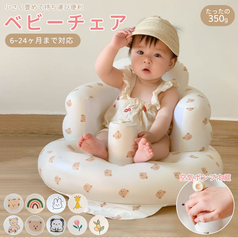 椅子 ビニール 赤ちゃん ベビーチェア ベビーバス 赤ちゃん椅子 ベビー椅子 赤ちゃんチェア コンパクト ベビーソファ 軽量 ベビーソファー 折り畳み お座り練babychair-005