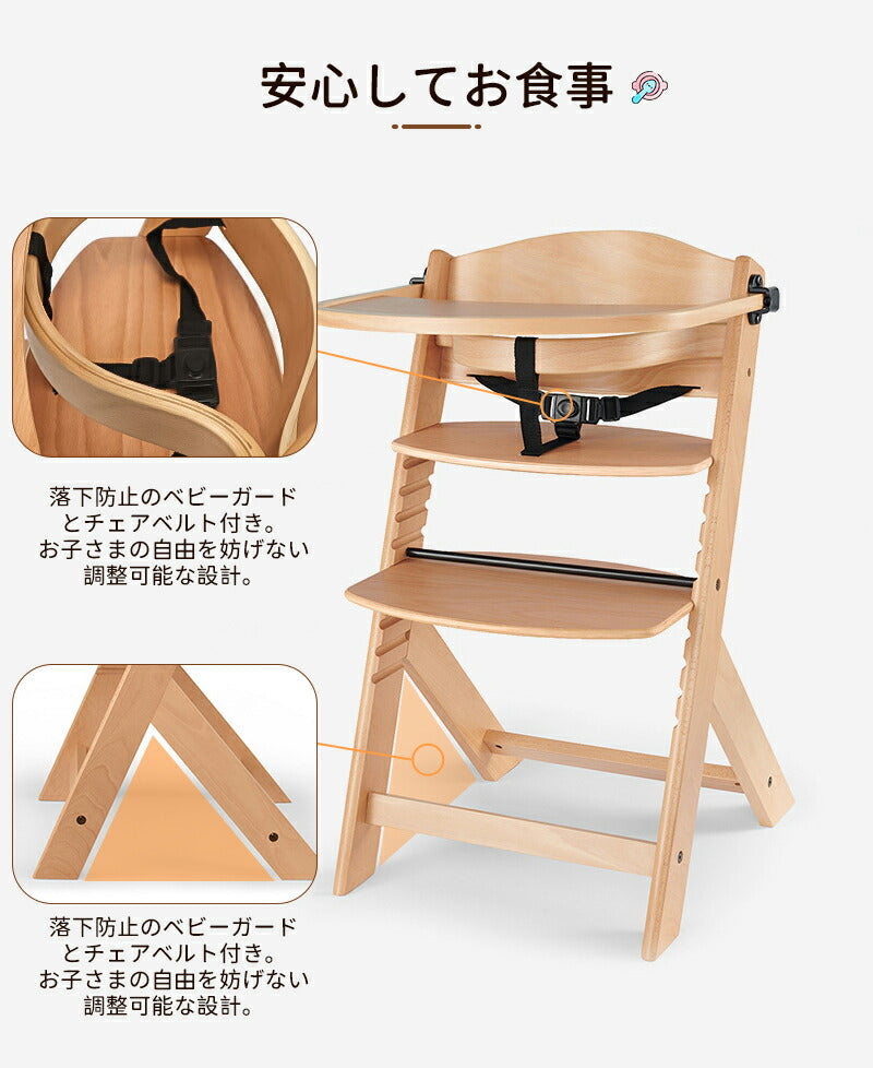ベビーチェア ハイチェア ベビーチェアー キッズチェア 子供用チェア ベビー 赤ちゃん 子供 大人 安全ベルト 木製 木製チェア ダイニングチェア ダイニング ダイニングチェアー 椅子 子供椅子 かわいい 子供用椅子 おしゃれ テーブル