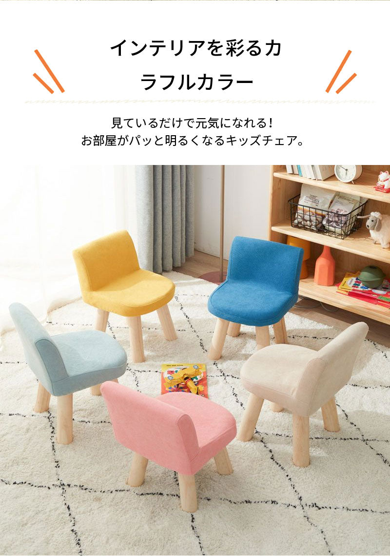 キッズチェア 小学生 木製  3歳 4歳 子供椅子 ベビーチェア ダイニング 子ども椅子 ロータイプ ローチェア 子供用椅子 踏み台 背もたれ付き 綿麻生地 スツール かわいい 低い椅子 幼稚園 保育園 入園祝い リビング学習 おしゃれ プレゼント