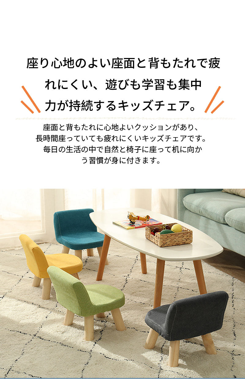 キッズチェア 小学生 木製  3歳 4歳 子供椅子 ベビーチェア ダイニング 子ども椅子 ロータイプ ローチェア 子供用椅子 踏み台 背もたれ付き 綿麻生地 スツール かわいい 低い椅子 幼稚園 保育園 入園祝い リビング学習 おしゃれ プレゼント
