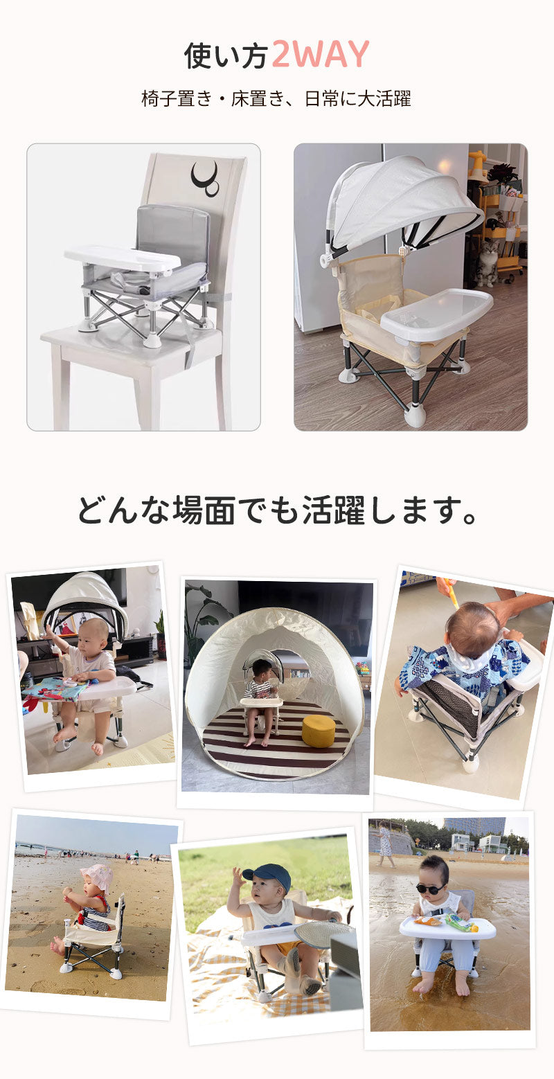 ベビーチェア 折りたたみ キッズ テーブルチェア サンシェード付き ローチェア  動き回り防止 食事トレイ付き 赤ちゃん用 軽量 コンパクト アウトドア ピクニックチェア ビーチチェア 屋外用 安全ベルト付き 旅行用 帰省用 持ち運び