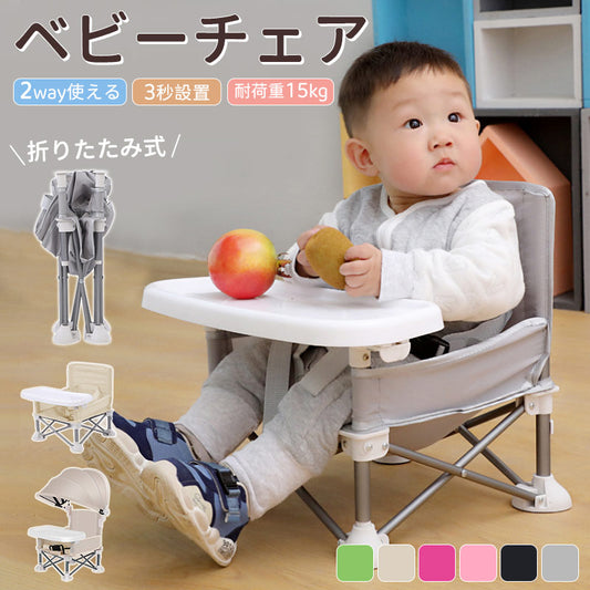 ベビーチェア 折りたたみ キッズ テーブルチェア サンシェード付き ローチェア  動き回り防止 食事トレイ付き 赤ちゃん用 軽量 コンパクト アウトドア ピクニックチェア ビーチチェア 屋外用 安全ベルト付き 旅行用 帰省用 持ち運び