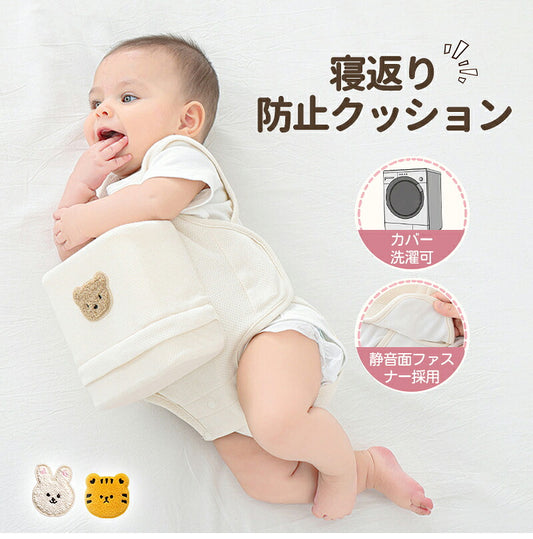 寝返り防止クッション 赤ちゃん うつ伏せ対策 ベビー 寝返り防止ベルト うつ伏せ防止 メッシュ コットン 綿 洗える 簡単装着 ベルト サポート 赤ちゃん用品 ベビー用品 出産準備 出産祝い プレゼント